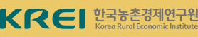한국농촌경제연구단